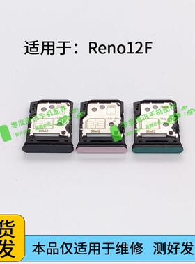 适用于OPPO Reno12F Reno12FS卡托 手机卡槽 SIM电话插卡卡座卡拖