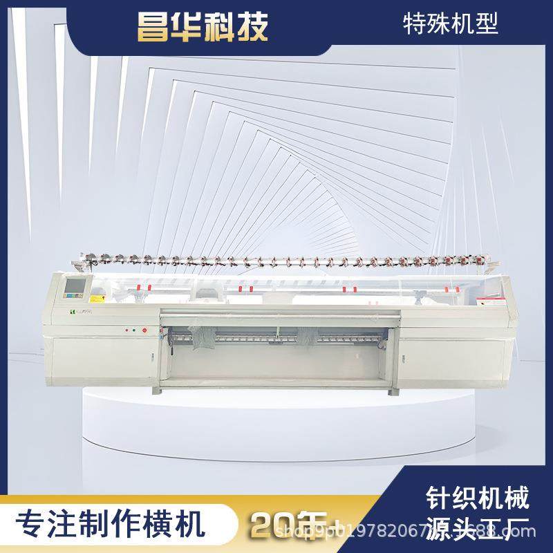 源头工厂天王虎科技特殊机型可选择配置全自动电脑横编机