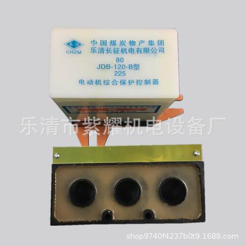 长征分体式矿用电动机综合保护控制器JDB-120-B 380v 660v 1140v