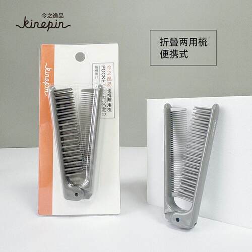 今之逸品kinepin便携式两用梳造型梳家用ABS折叠梳TPEE美发梳护发