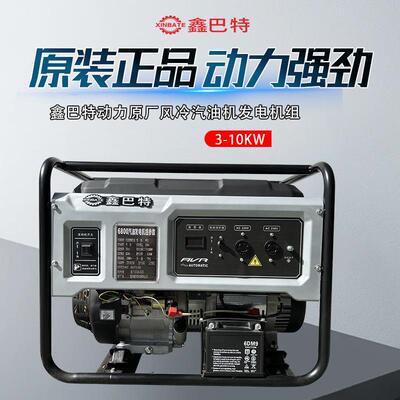 鑫巴特户外家用小型便携式发电机3/5/6.5/8/10千瓦汽油发电机组