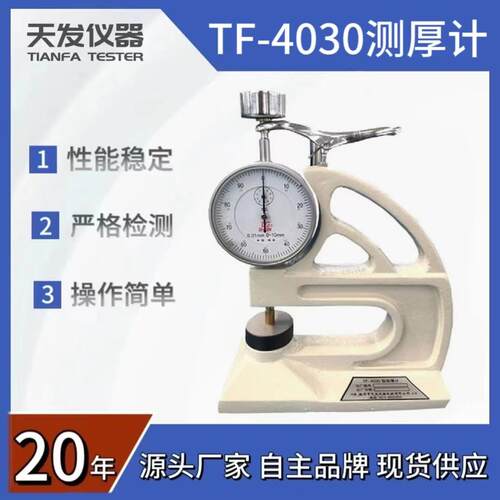 仪器橡胶测厚仪TF-4030便携式橡塑用厚度测厚计