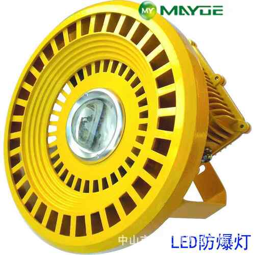 中山迈越照明厂家直销LED防爆灯 防爆工矿灯 功率有30 50 70 100W