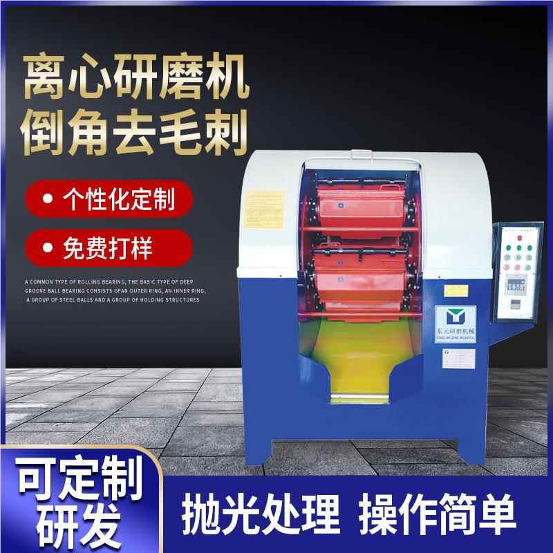 调速离心研研磨机机去351速毛刺倒角非金属自动料变频调磨抛出光