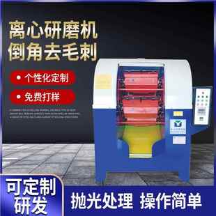调速离心研研磨机机去351速毛刺倒角非金属自动料变频调磨抛出光