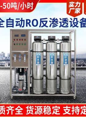 反渗透设备单级双级纯水设备大型工业工厂水处理设备超纯RO软化水