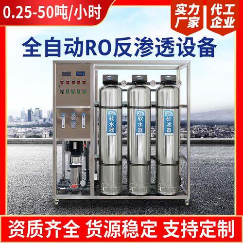 反渗透设备单级双级纯水设备大型工业工厂水处理设备超纯RO软化水