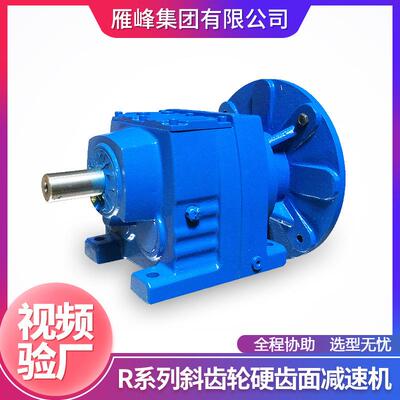 R系列R27型小型自动化设备传动斜齿轮硬齿面减速机减速电机