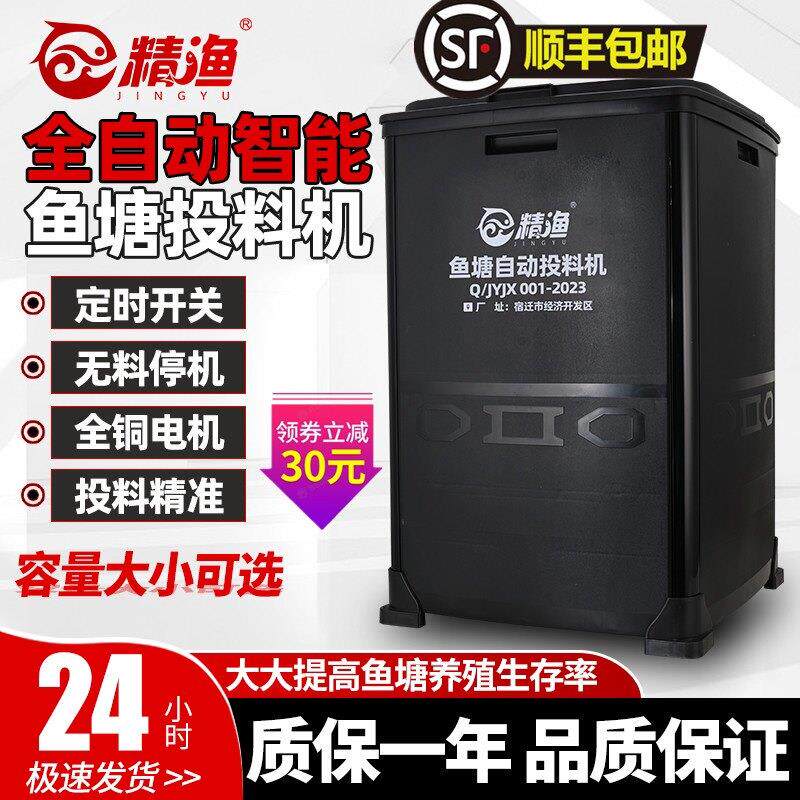 精渔牌鱼塘投料机 鱼塘全自动投料机 鱼塘投饵机 全自动定时投料