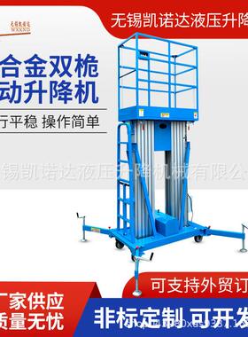 厂家供应双桅铝合金升降机铝合金升降平台高空作业升降机