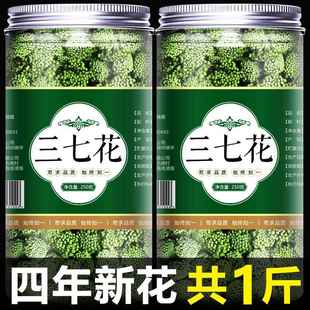 三七花云南500g野生正品 官方旗舰店正宗文山特级田七粉干花茶