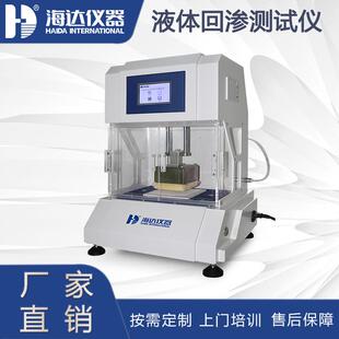 液体回渗测试仪尿布纸尿裤 包覆材料抵抗已渗过液体返湿测定仪