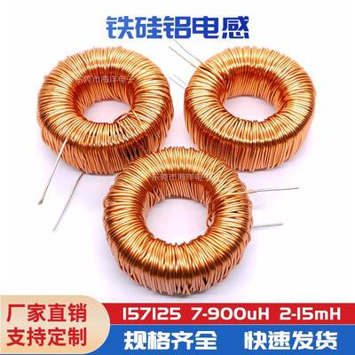 157125铁硅铝 双0.7线并绕 2mH 环形绕线电感差模 SPWM滤波 10A