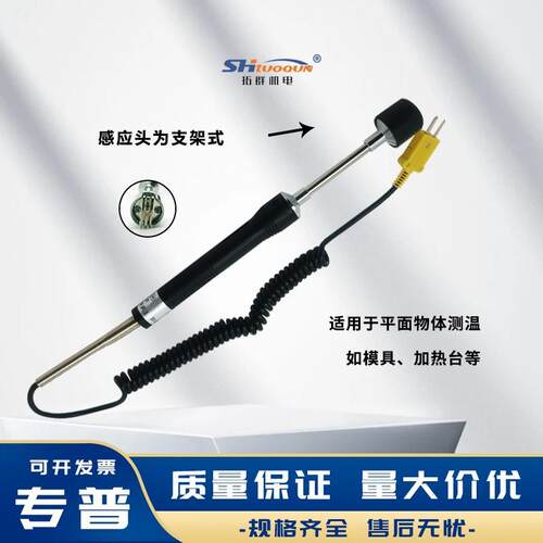 WRNM-01直柄式网状表面热电偶 接触式模具表面探头工业测温固体