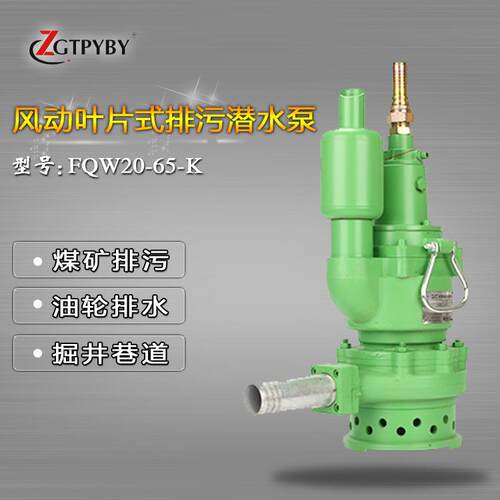 矿用风动潜水泵QYW20-60-K矿用风动潜水泵排污能力好