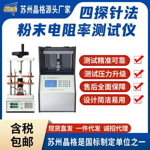 晶格粉末电阻率测试仪四探针法电导率检测仪锂电正负极电源