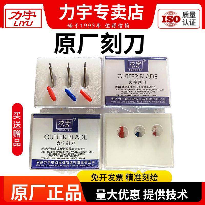 正品力宇电脑刻字机刻刀刻花机刀头刻绘机原装刻刀刀头针反光膜刀