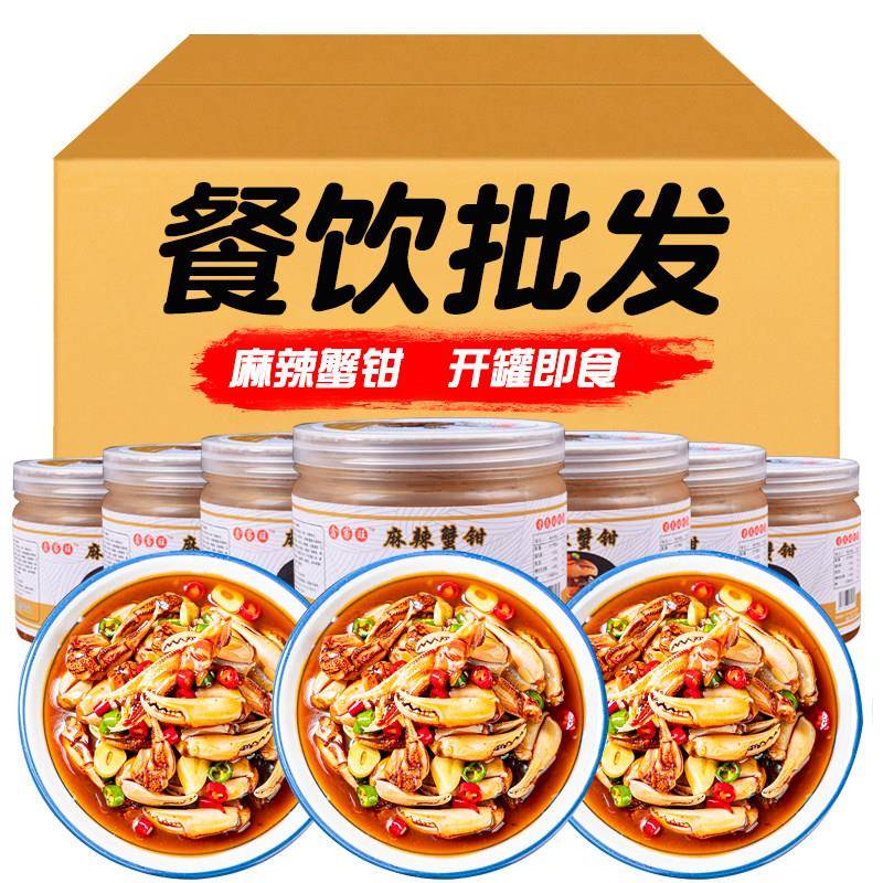 麻辣醉蟹钳400g特色凉菜凉拌菜酒店饭店餐饮用开 袋即食冷盘菜食