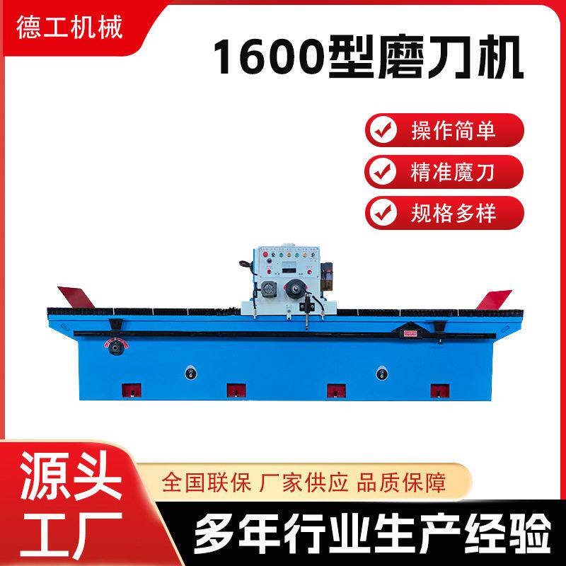 1600型全自动磨刀机多功能磨切纸刀粉碎破碎刀旋切刀磨刀机