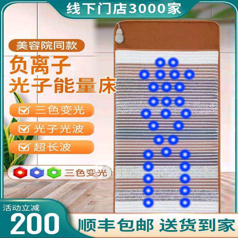 光子床能量床负离子超长波远红外线光子理疗加热床垫