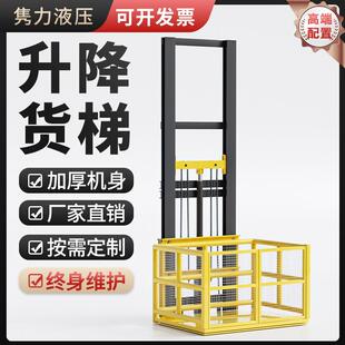 双厂房升机472液压升降货梯降单导轨式 升降平台电简易家用电梯防
