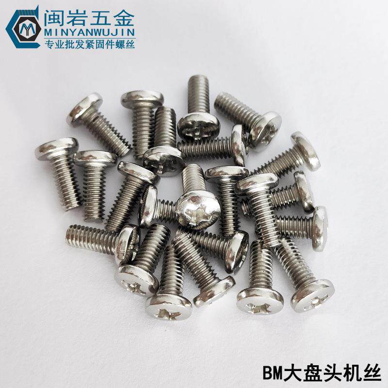 供应十字大盘头机丝 BM3*3~25mm(长度) 铁镀镍 大头机牙螺丝