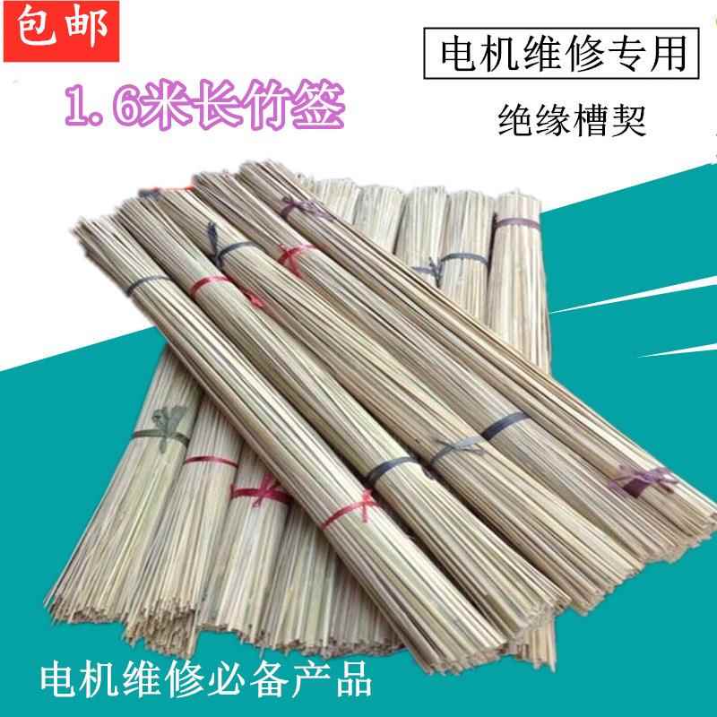 电签机维修专用竹.6长45167810下线绝槽契电动机竹签子修理无品牌