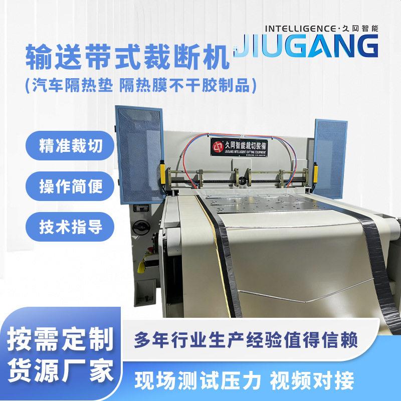 输送带式裁断机汽车隔热垫隔热膜不干胶制品输送带裁断机裁切机
