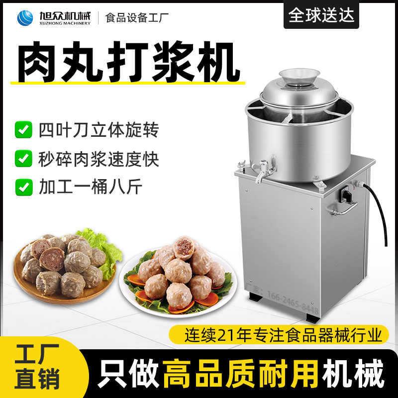 快速肉丸打浆机商用小型打肉浆机不锈钢绞蒜泥肉泥南京做丸子机器