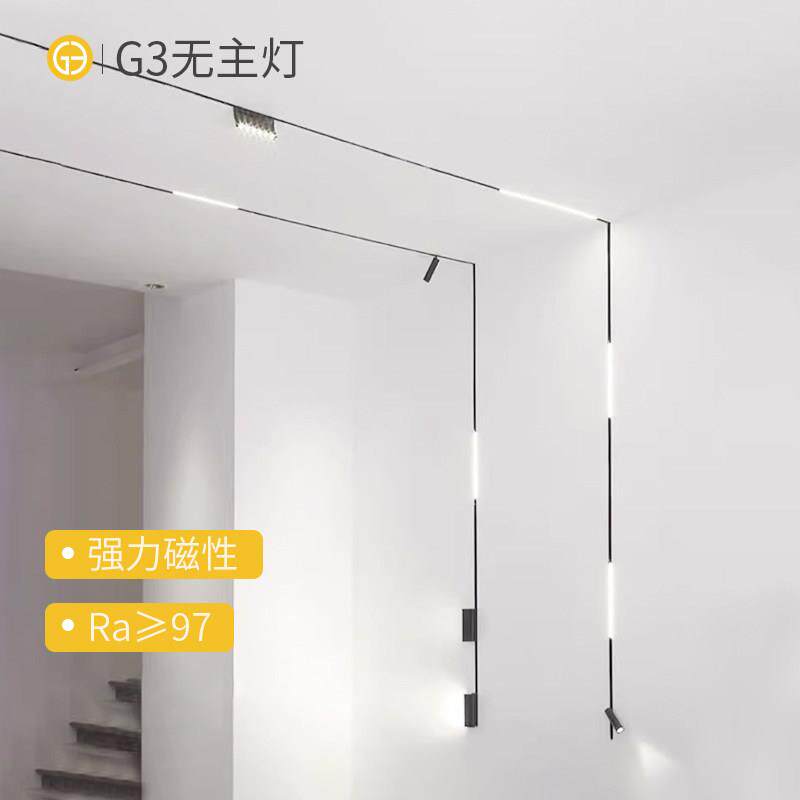 G3无主灯极窄磁吸轨道灯led射灯嵌入式客厅家用明装暗装商用轨道