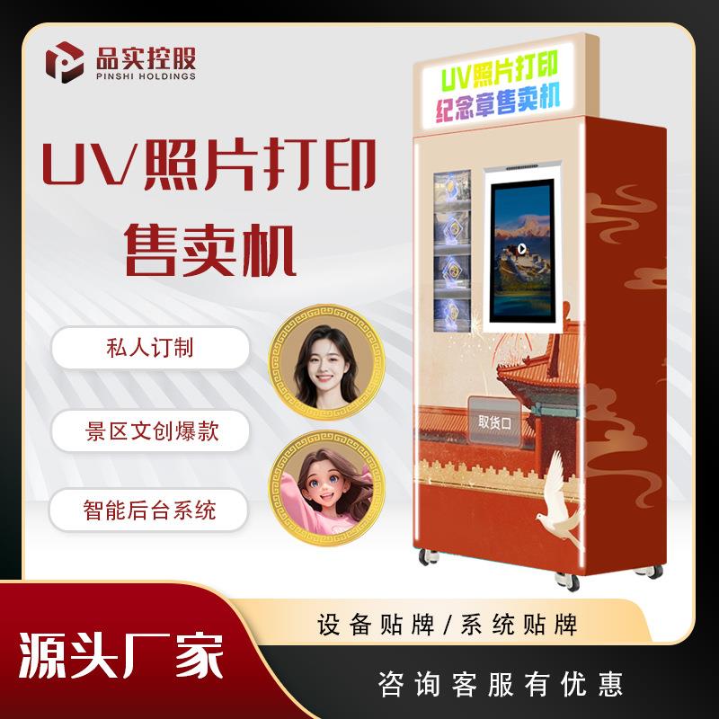 文创景区UV纪念币冰箱贴自动售卖机纪念章无人自助售货机智能设备