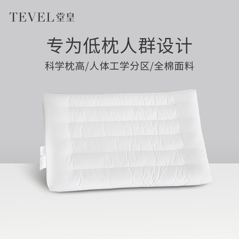 堂皇薄款矮枕芯低枕头护颈椎专用助睡眠单人家用低平枕