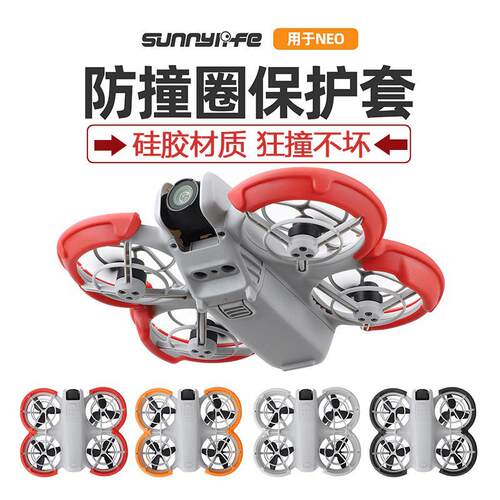 适用大疆DJI NEO桨叶防撞圈保护套防撞全包围螺旋桨机翼护桨配件
