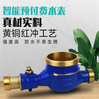 厂家 铜壳 多流束智能水表 ic卡预付费冷热水表DN20-DN200