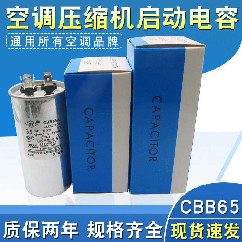 CBB65空调压缩机启动电容20/25/30/35/40/50UF挂机防爆电容器450V