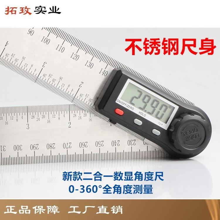 拓玫 新二合一数显角度尺 量角割草机/草坪机