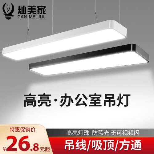 办公灯LED长条灯办公室吊灯店铺商用条形美发店吸顶灯教室吊线灯