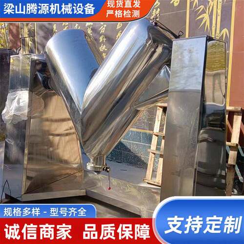 不锈钢V型混合机化工制药食品粉末颗粒均匀混合设备混合机