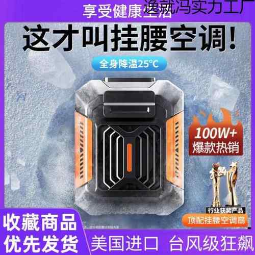 户外挂腰风扇随身便携式小风扇工地消暑降温神器高温作业循环
