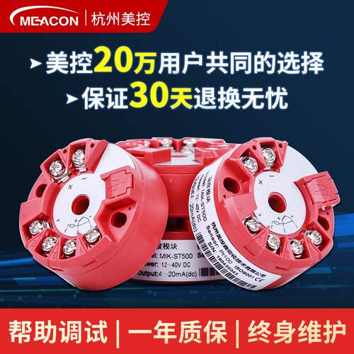 MIK-ST500一体式温度变送器模块PT100K偶变送器变送模块4-20mA