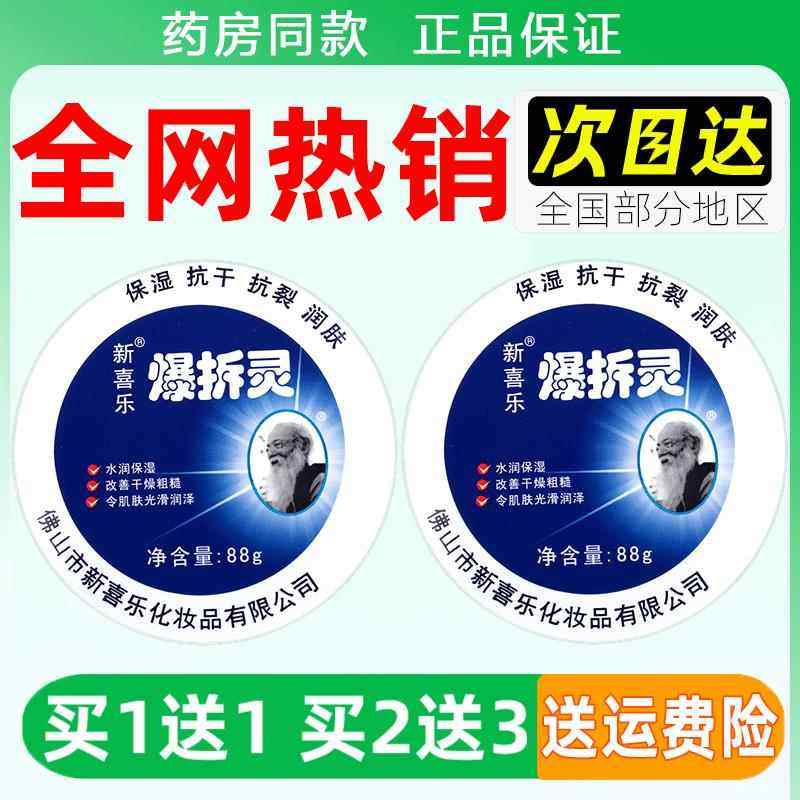 新喜乐爆拆灵88g 肤裂灵手足脸保湿冬男女护手霜抗干抗裂润肤正品,保健用品,皮肤消毒护理（消）,淘宝优惠券,粉丝福利购,淘宝优惠卷