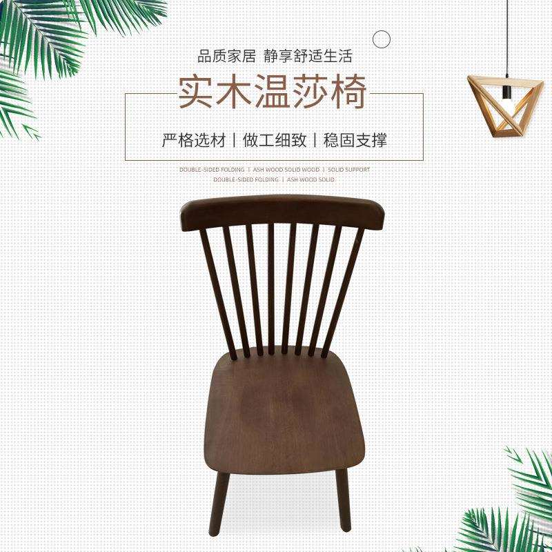 温莎椅成品木色简简约中式餐椅原实木详询现代约脑家用餐厅电椅