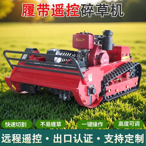 现货智能遥控割草机家用公园草坪修剪机履带式多功能四冲程割草机
