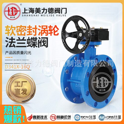 涡轮球墨铸铁软密封法兰式蝶阀D341X-16Q