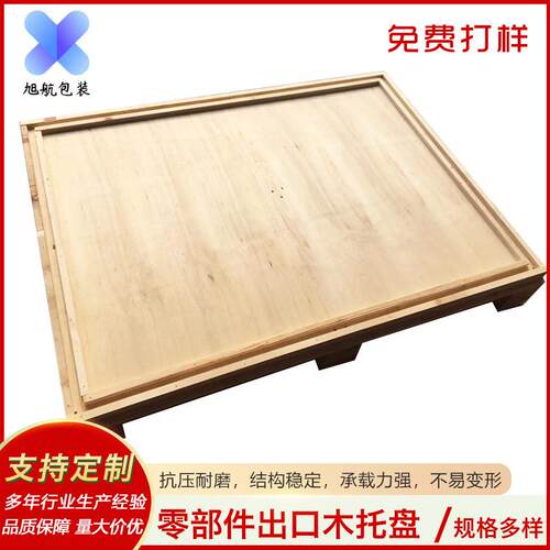 厂家免熏蒸零部件出口木托盘二面进叉木托盘物流运输木栈板