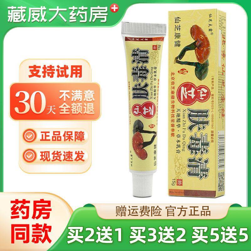 噜噜鼠正品仙芝肤毒清新仙芝肤毒清抑菌乳膏北京天芝肤毒清软膏天