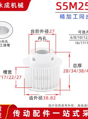 带台S5M25齿精加工25S5M同步轮槽宽11/17/22/27皮带轮齿外径38.82