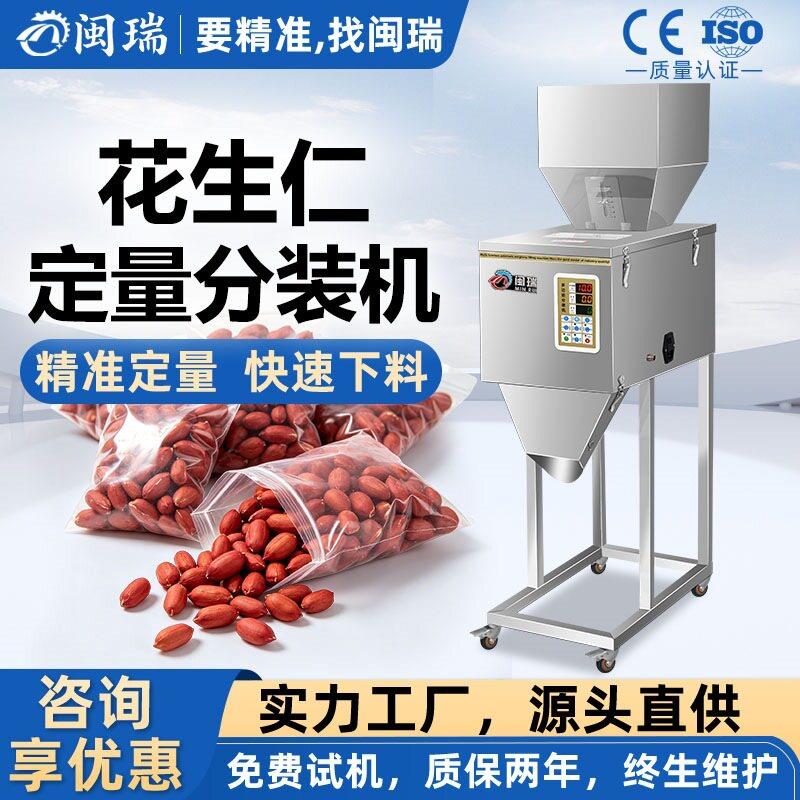 花生仁定量称重分装机立式粉末自动下料大米枸杞黄豆灌装机