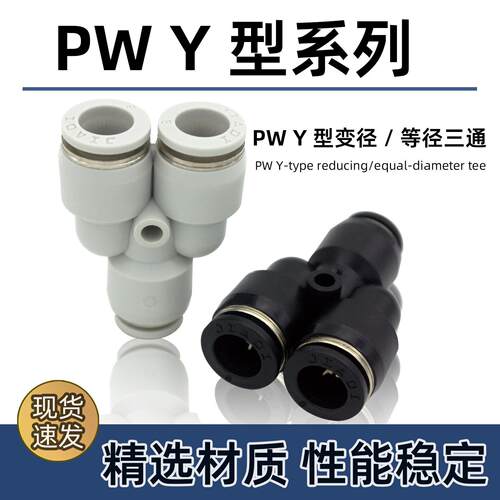 嘉迪气动快速接头Y型三通T型变径 JPY-4/JPY6/JPY8/PW10-8/PEG8-6