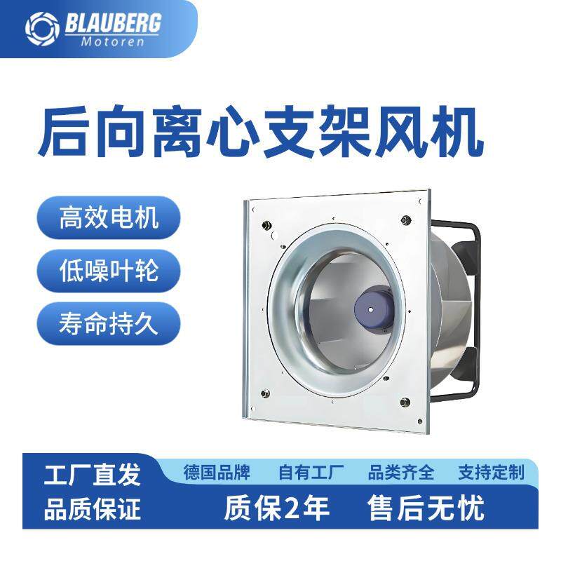 支架风机400mm防潮排风架工业风扇德国博乐直流无刷风机